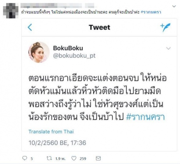 ฉากจบรากนครา แท้จริงไม่ใช่แบบนี้! ตอนแรกตั้งใจจะให้ตายอีกแบบ โหดร้ายกว่านี้!