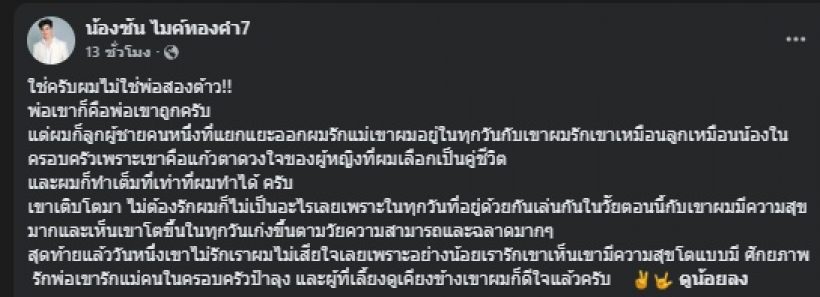 เกิดอะไรขึ้น! ซัน วงศธร โพสต์แบบนี้..ถึงลูกๆแพรวพราว