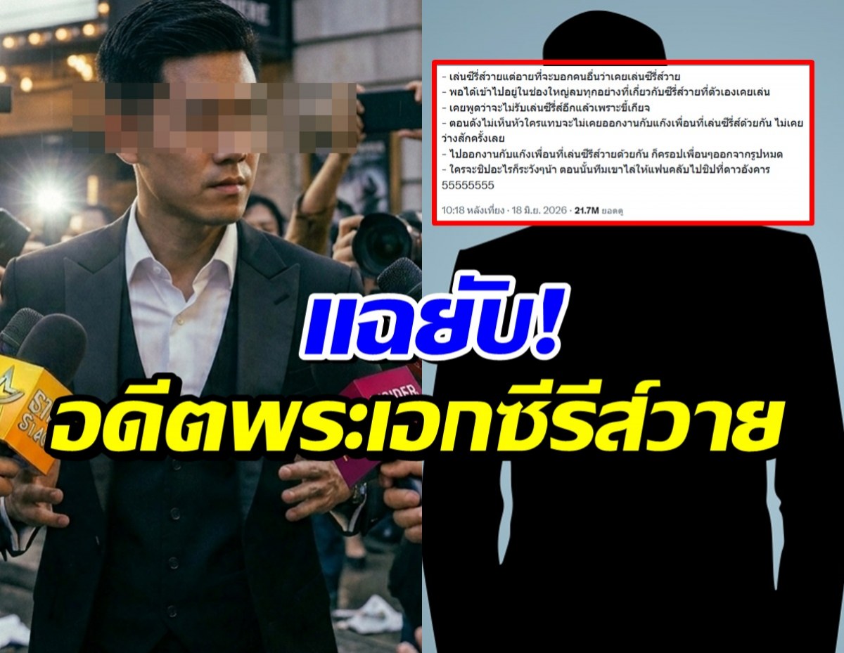 โพสต์ปริศนา ขุดวีรกรรม อดีตพระเอกซีรีส์วาย โยงหนุ่มคนนี้?