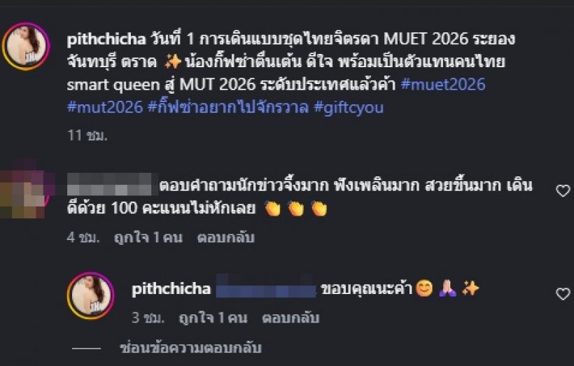 มงไม่มงจะงงมาก! อดีตนักร้องเกิร์ลกรุ๊ป ลง MUET2026