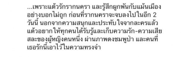 อ่านแล้วทึ่ง!!แต้ว ณฐพร กับการเตรียมตัวเป็น แม้นเมือง ต้องลงทุนขนาดนี้เลย?