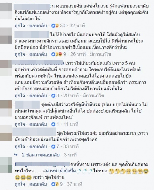 “หมู-อาซาว่า” สั่งสอนกองเชียร์ต้องรู้จักแพ้ให้สวย หลังมีดราม่าชุดราตรี “มารีญา”