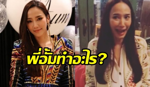 อั้ม พัชราภา ทำแบบนี้เหมือนคนท้องเลย(คลิป)