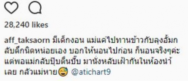 เปิดสาเหตุที่ ปีใหม่ งอน แม่แอฟ หนักมาก แถมไม่ยอมนอนด้วย!!