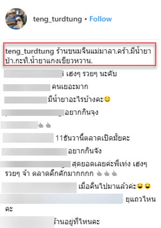 เปิดวาร์ปธุรกิจใหม่ “ภรรยาเท่ง เถิดเทิง” ตลกแถวหน้าของเมืองไทย ขายดีจนสามีต้องเป็นลูกมือ!