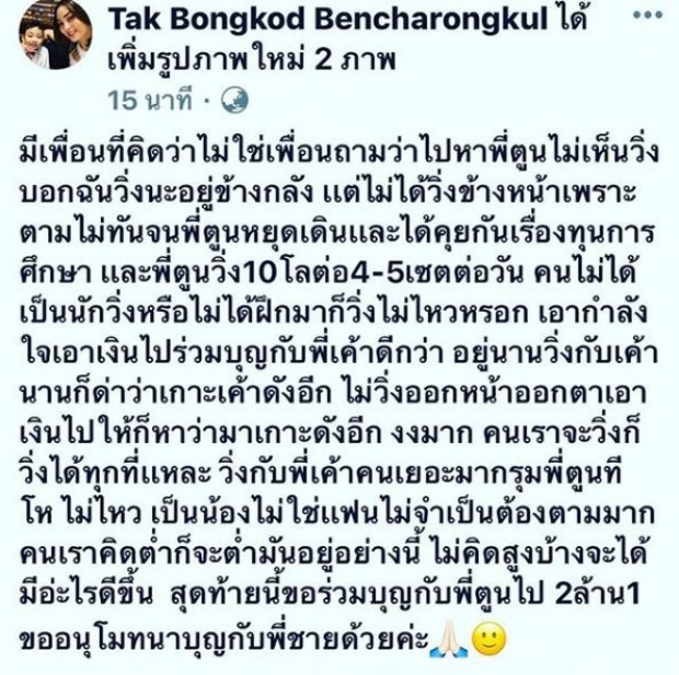 เกาะพี่ตูนดัง!!? “ตั๊ก บงกช” ปรี๊ดแตก!! ตอกกลับเพื่อน หลังถามคำถามความคิดต่ำๆ !!