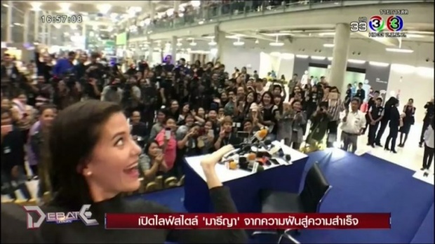 เปิดใจ “มารีญา” สุดซาบซึ้งคนไทยให้กำลังใจที่สนามบิน แม้ทำให้ผิดหวัง