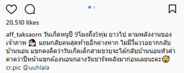 แอฟ เผยคำเตือน ถึงทุกคนในวันเกิดน้องปีใหม่ ในปีหน้า!?