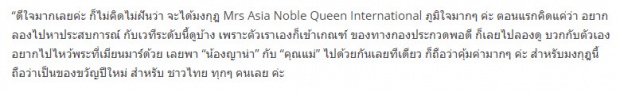 เวทีเปลี่ยนชีวิต! อดีตตัวแม่ FHM ซุ่มเงียบเข้าประกวดชิงมงกุฎต่างแดน ผลที่ได้ความคาดหมายสุดๆ!?