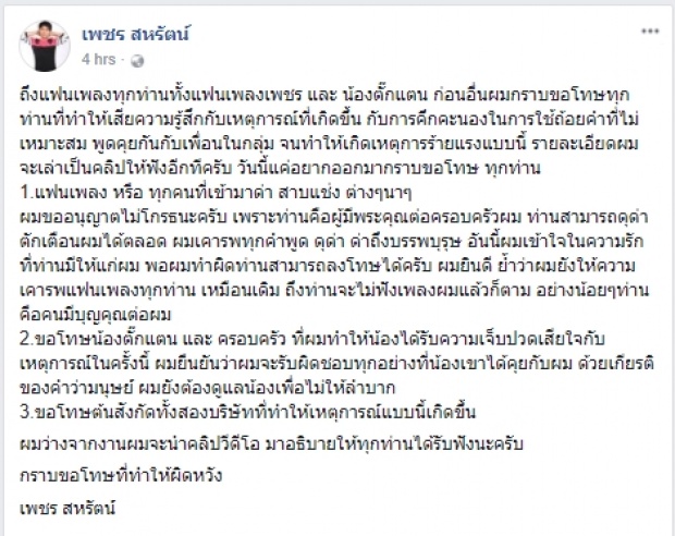 เพชร เจอด่าแหลก!โพสต์เรื่องเกิดเพราะคึกคะนอง พร้อมฝากถ้อยคำนี้ถึงตั๊กแตน