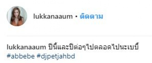 “อุ้ม ลักขณา” โพสต์สุดซึ้ง!! ถึงแฟนหนุ่มแบบนี้!!?