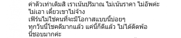 งานเพิ่ม แต่ค่าตัวคงที่ !! ใบเฟิร์น พิมพ์ชนก ลั่น!!  งานล้น แต่ไม่คิดเพิ่มค่าตัว...