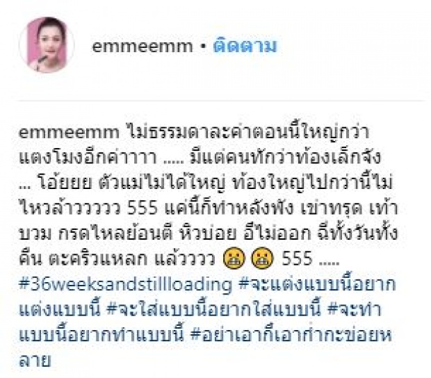 “เอ็ม บุษราคัม” ถึงกับร้องโอ๊ยยยยย!! หลังใกล้คลอดลูก บอกการเป็นแม่ไม่ง่ายเลย!!