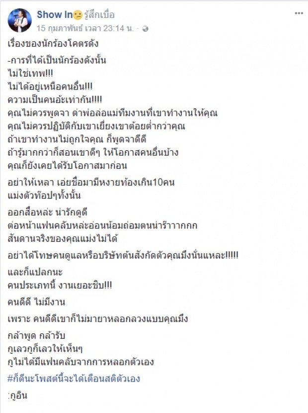 นักร้องดังรวมตัว! กระหน่ำคอมเม้นต์!! หลัง “อิน บูโดกัน” จวกคนดังตัวท็อป ต่อหน้าลับหลังคนละเรื่อง!