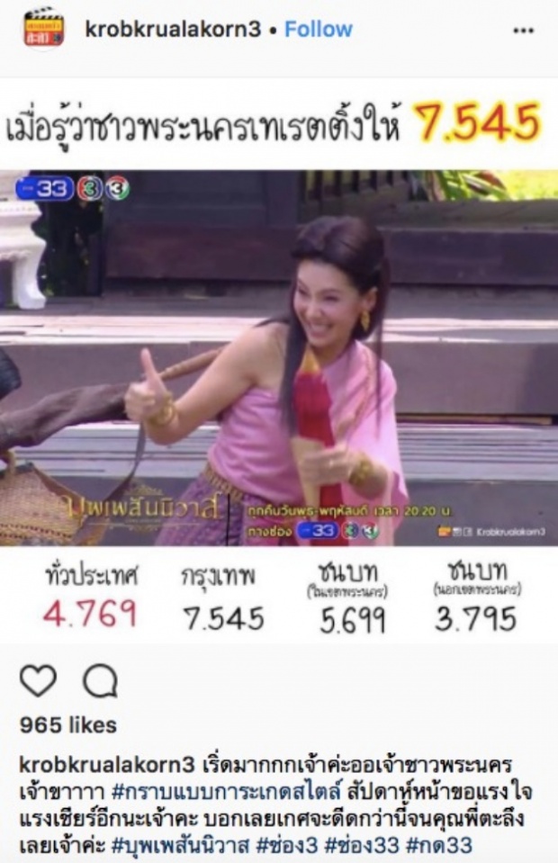 เปิดตัวเลขเรตติ้ง บุพเพสันนิวาส ชาวพระนครแห่ดูกันจนเป็นที่โจษขานขนาดนี้!