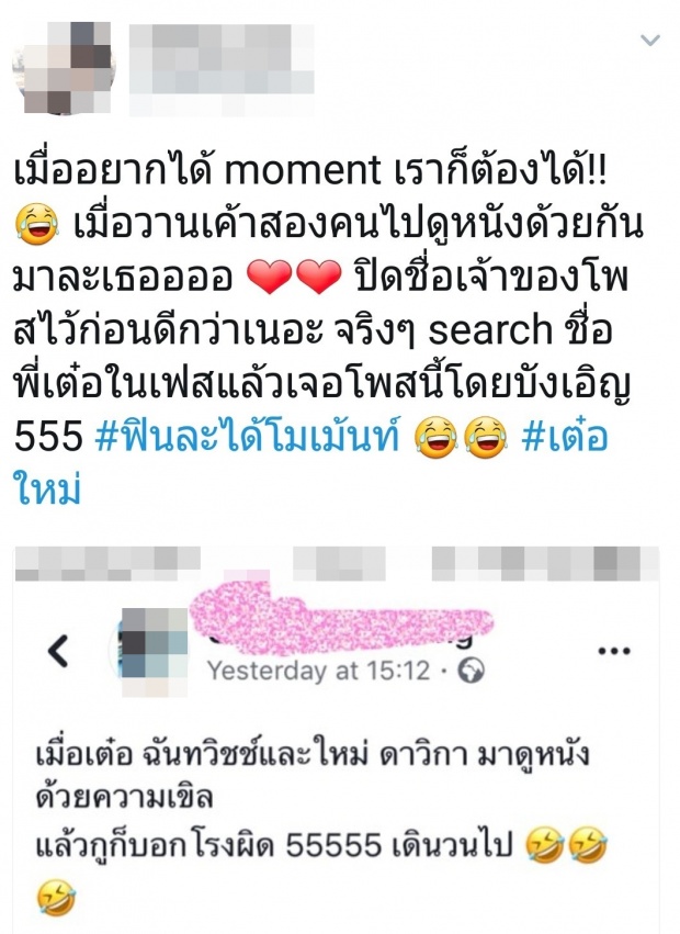 ชาวเน็ตลุ้น #เต๋อใหม่ ล่าสุดไปร่วมงานแก๊งใหม่ เสมือนว่าเป็นการเปิดตัว ?