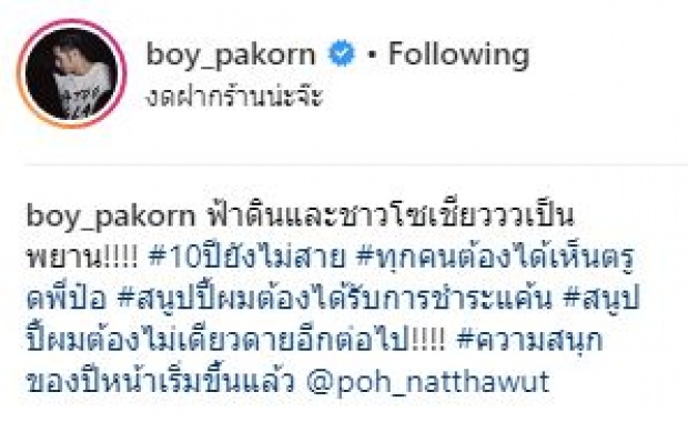 แข่งบอลจบแต่คนไม่จบ!! “บอย ปกรณ์” ทวงแค้น “ป๋อ ณัฐวุฒิ” ประกาศเปิดศึกข้ามปี!!