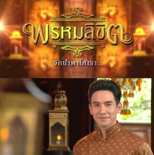 อย่างไว!! อวสาน #บุพเพสันนิวาส ทีเซอร์ภาค 2 #พรหมลิขิต มาเลย คืนนี้พิเศษซีนไม่เคยเห็น (คลิป)