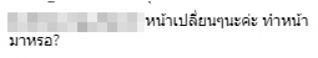 แชร์สนั่น! ภาพนางเอกสาวชื่อดัง ช่องใหญ่ หน้าบวมเป่ง! โดนจับผิดทำศัลยกรรม จนหน้าเปลี่ยน?!