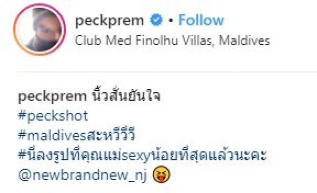 ท้องแล้ว!!? “เป๊ก เปรมณัช” โพสต์เป็นนัย ถึงภรรยาสาว “นิว นภัสสร” ว่าแบบนี้?