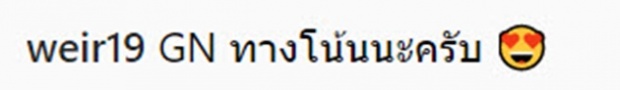 แหมมมมม! แต่ละแคปชั่นของ เวียร์ จากอเมริกา สื่อถึง เบลล่า ทั้งนั้นเลย!