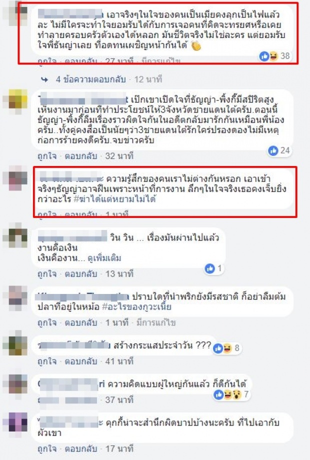 ชีวิตจริงไม่ใช่ละคร! ชาวเน็ตเผยความรู้สึกจากหัวอกเมีย หลังเห็น ธัญญ่า-พิ้งกี้ จูบปากคืนดีกัน!?