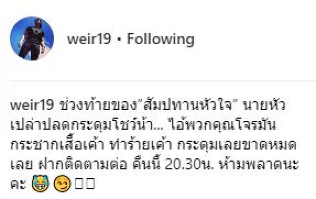 แซวมาแซวกลับไม่โกง!! “เวียร์” ถึงกับสะดุ้ง เมื่อ “เบลล่า” เข้ามาคอมเมนต์แบบนี้?