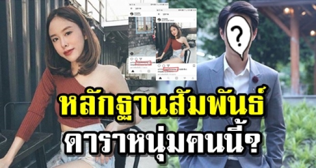 ชาวเน็ตงัดหลักฐาน! สัมพันธ์ มิ้ง-ดาราหนุ่มอกัษรย่อ ท. คือยังไงกันแน่?!