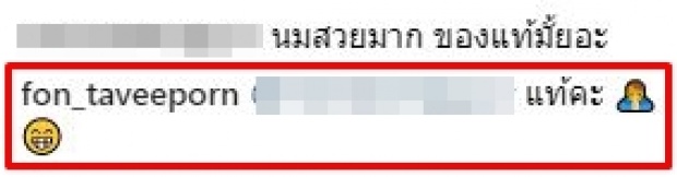 “น้ำฝน ทวีพร” สาวที่มีข่าวกับ “หนุ่ม ศรราม” เฉลยแล้ว!! ตกลงนมแท้หรือนมเทียม?