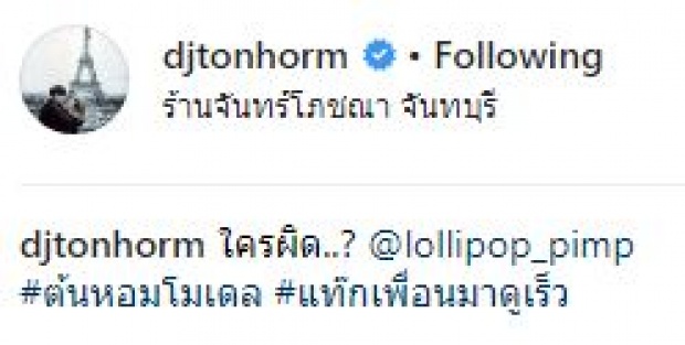 ตกลงใครผิด? “ดีเจเผือก” ถึงกับพูดไม่ออก หลังเห็นพฤติกรรมทานข้าวของ “ต้นหอม” (มีคลิป)