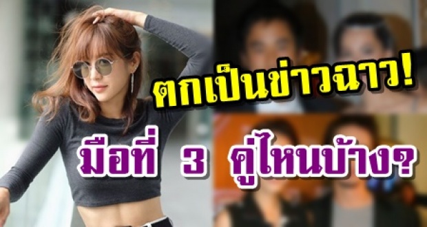 ย้อนข่าวคาสโนวี่เมืองไทย! วีเจจ๋า เคยตกเป็นข่าวมือที่3 คู่รักไหนบ้าง?!
