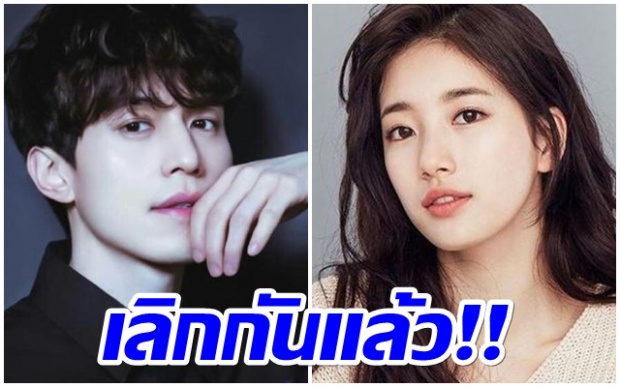 ไปไม่รอด!! ต้นสังกัดยืนยัน อีดงอุค - ซูจี เลิกกันแล้ว