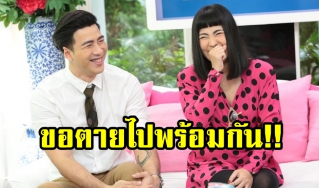 “โย่ง-ก้อย” ขอตายไปพร้อมกัน!! เผยชีวิตรักสุดโรแมนติก ดุจเจ้าชาย-เจ้าหญิง