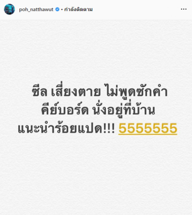 โดนใจคนทั้งประเทศ!! ป๋อ ณัฐวุฒิ พูดถึงกระแสตำหนิ 13 ชีวิตติดถ้ำ