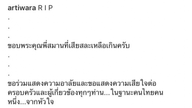  คนดังอาลัย จ่าแซม ฮีโร่ถ้ำหลวง เสียชีวิตขณะปฏิบัติภารกิจช่วยทีมหมูป่า