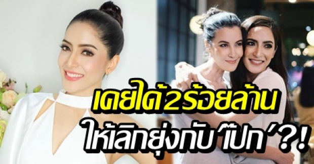 ‘พิงกี้ สาวิกา’ เคลียร์ใจ เคยได้ 200 ล้านบาท เพื่อแลกกับการเลิกยุ่งกับเป๊ก?!