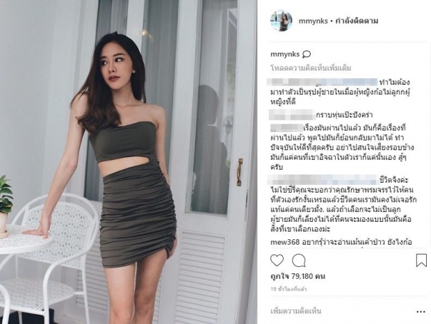 มิ้งค์ ศวภัทร กลับมาเล่นไอจี ลุยตอบทุกคอมเม้นต์ ด่ามา ด่ากลับไม่โกง!