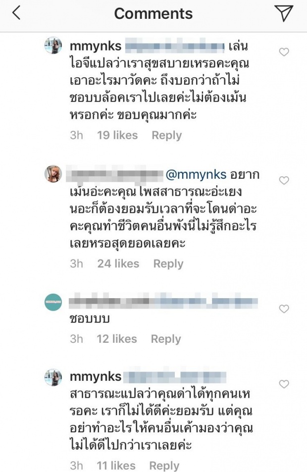 มิ้งค์ ศวภัทร กลับมาเล่นไอจี ลุยตอบทุกคอมเม้นต์ ด่ามา ด่ากลับไม่โกง!