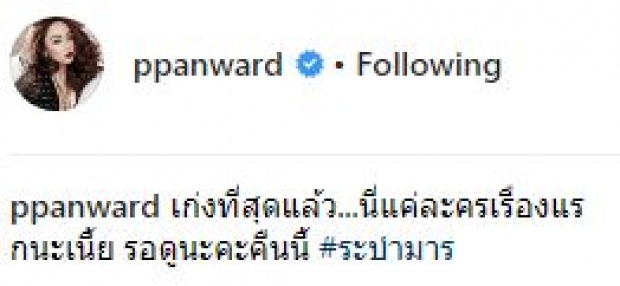 “เป้ย ปานวาด” ถึงกับเอ่ยปากชม “น้องณิริน” ตีบทแตกกระจุยฉากดราม่า ในละคร ระบำมาร (มีคลิป)