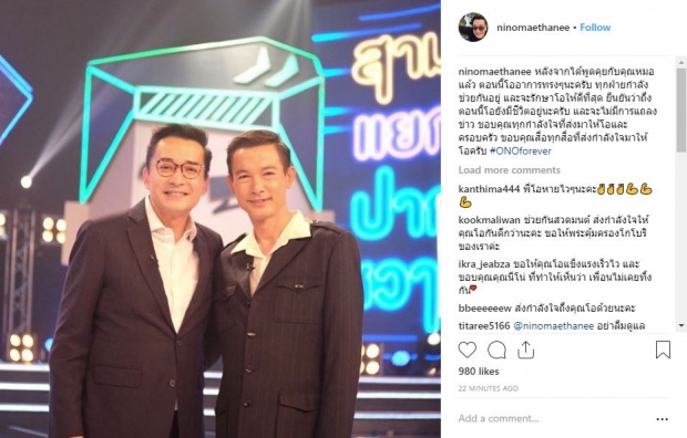 นีโน่ โพสต์ล่าสุดถึง โอ วรุฒ จะไม่มีการแถลงใดใดทุกกรณี ยันยังมีชีวิตอยู่!