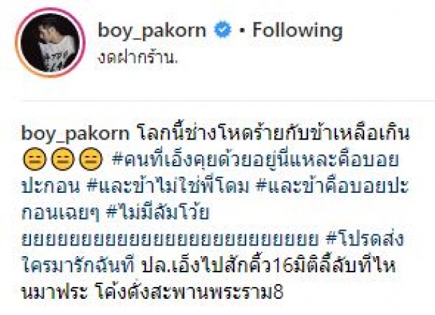 “บอย” โอดครวญ โลกนี้ช่างโหดร้าย เด็กจำไม่ได้ บอกวันนี้ “พี่บอย ปกรณ์ ลัม” จะมาโรงเรียน? (มีคลิป)