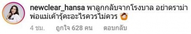 “นิวเคลียร์” โต้กลับชาวเน็ต หลังพา “น้องไทก้า” กลับบ้าน แต่กลับโดนดราม่า! 