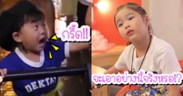 เมื่อ น้องเป่าเปา โวยใส่ น้องณิริน ถึงกับลั่นจะเอาอย่างนี้จริงเหรอ!!?