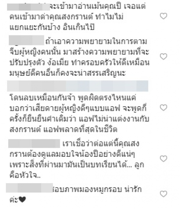 ‘สงกรานต์’เคลื่อนไหว โพสต์ภาพแรก หลังเปิดใจเรื่อง ‘แมท’ชาวเน็ตถูกลบคอมเมนต์?!