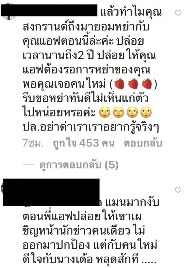 ไอจีเดือด! สงกรานต์อ่วม หลังโพสต์ขอโทษ แมท-แอฟ  เรื่องลามถึง ณเดชน์?!