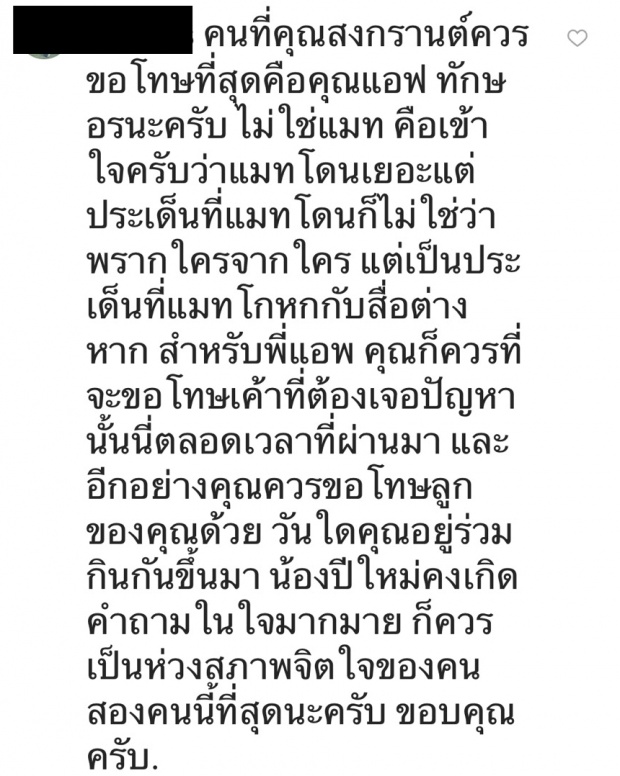 ไอจีเดือด! สงกรานต์อ่วม หลังโพสต์ขอโทษ แมท-แอฟ  เรื่องลามถึง ณเดชน์?!