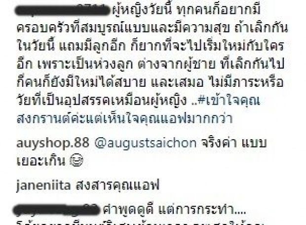 ไอจีเดือด! สงกรานต์อ่วม หลังโพสต์ขอโทษ แมท-แอฟ  เรื่องลามถึง ณเดชน์?!