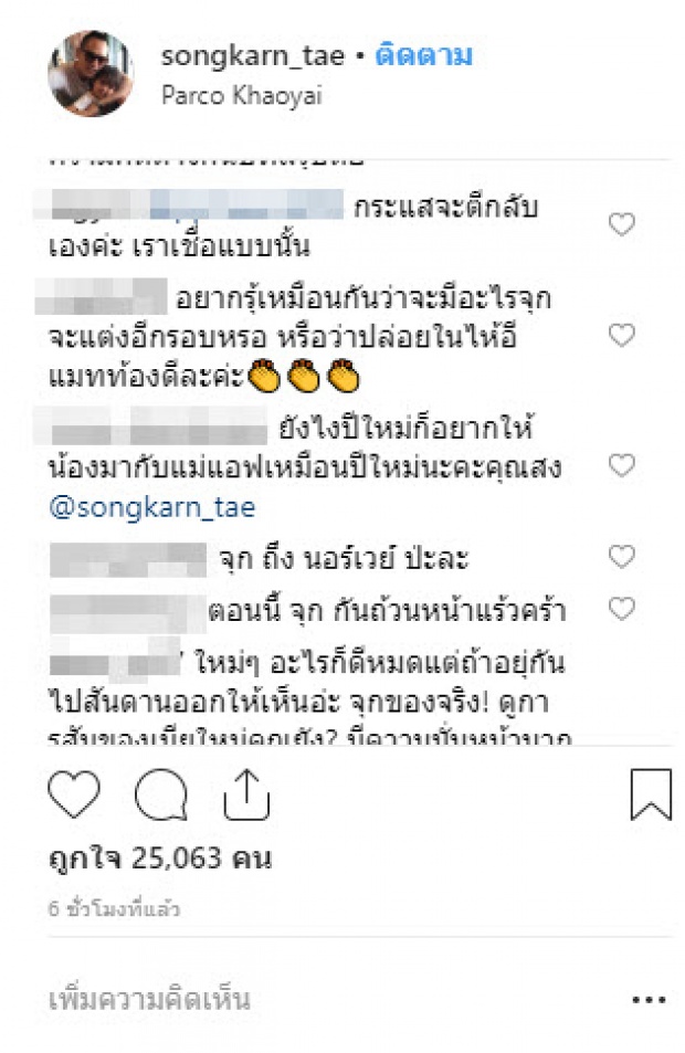  รับรองมีจุก.. แห่สงสัย! “สงกรานต์” โพสต์ล่าสุด ลั่นอีกไม่นานเกินรอนะครับ!!?