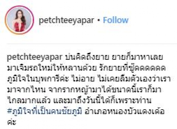 “น้ำเพชร” ลั่นจากรากหญ้ามาไกล ไม่เคยอายว่ามาจากไหน!!