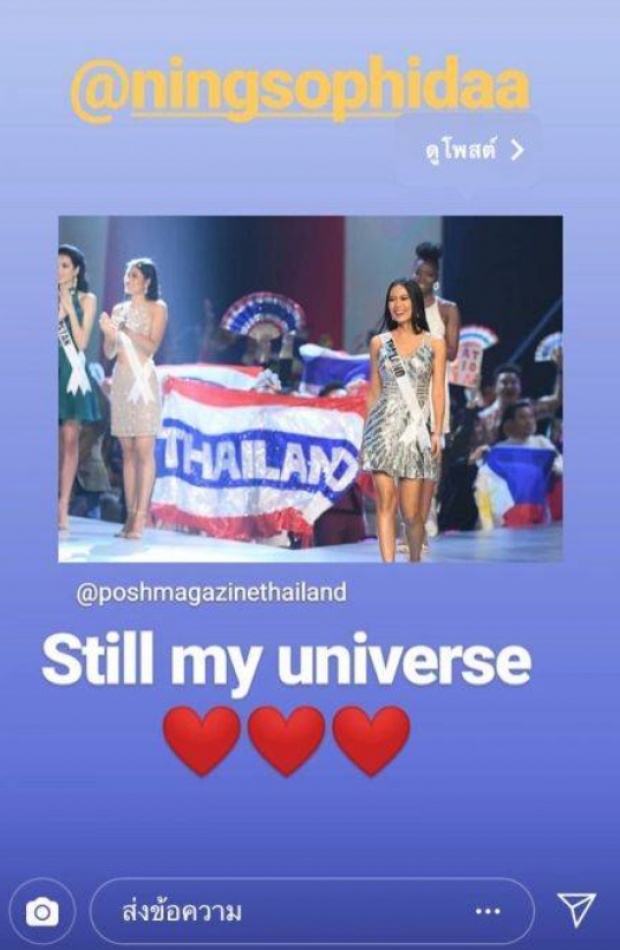 ลอยตัวเหนือดราม่า! แฟนหนุ่มโปรไฟล์ดี เผยภาพ นิ้ง โศภิดา หลังลงเวทีนางงาม #MissUniverse2018